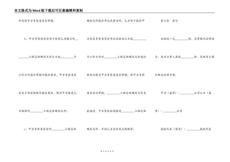 工程规划设计合同书新整理版_第3页
