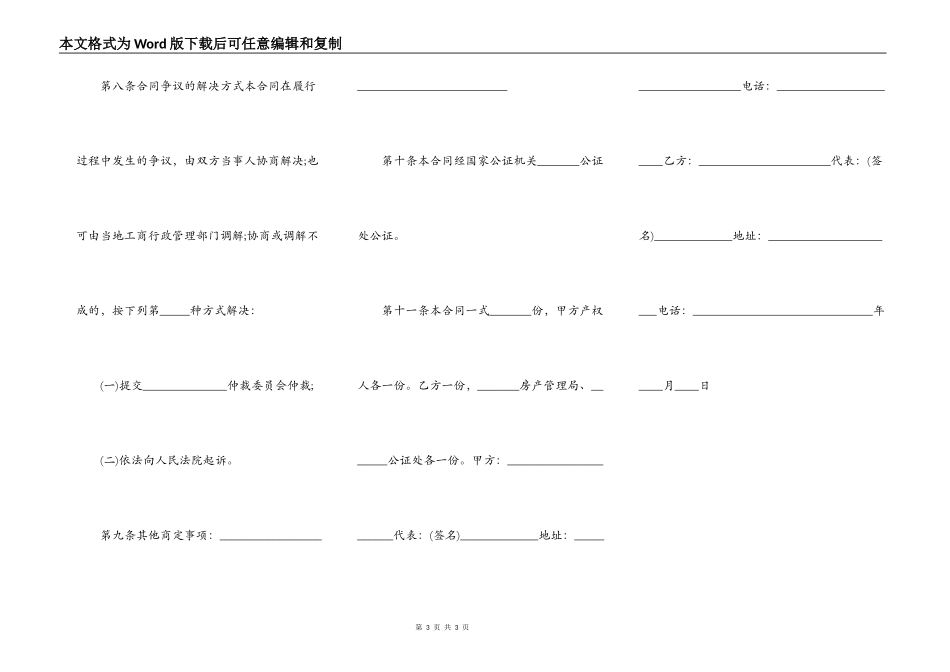 房产通用版合同书_第3页