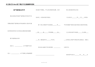 房产通用版合同书