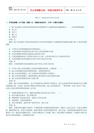 XX年一级建造师项目管理全真试题2578164744
