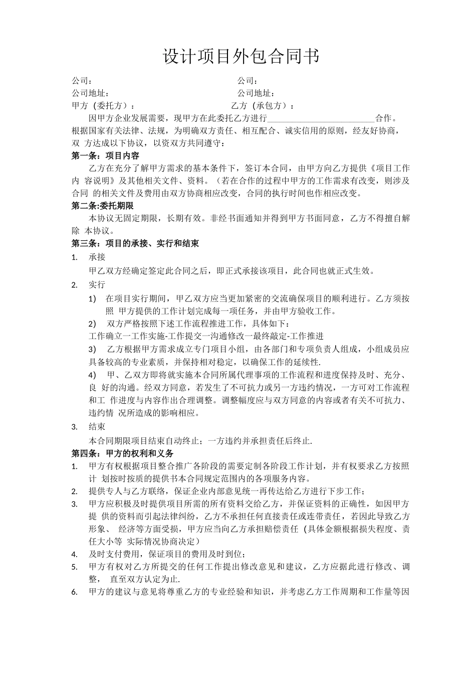 设计项目外包合同_第1页