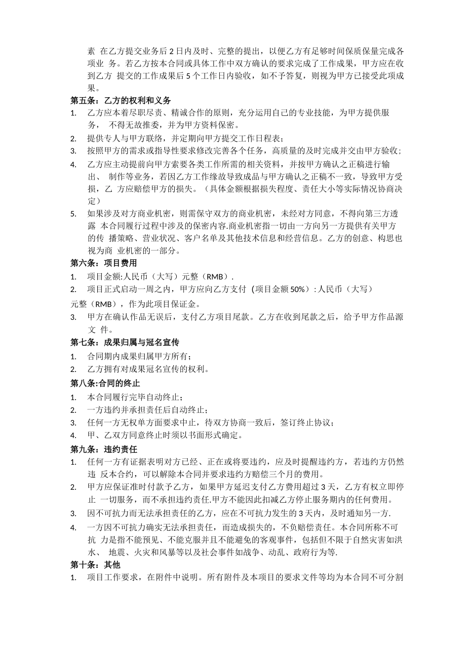 设计项目外包合同_第2页