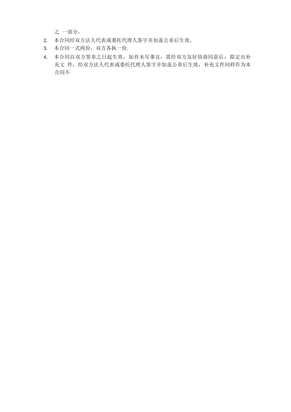 设计项目外包合同_第3页