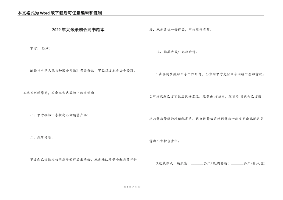 2022年大米采购合同书范本_第1页