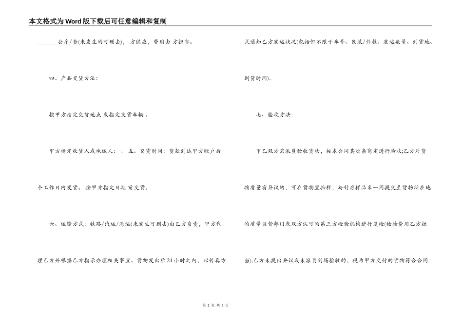 2022年大米采购合同书范本_第2页