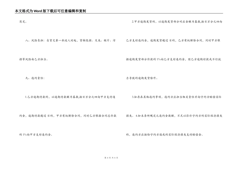 2022年大米采购合同书范本_第3页