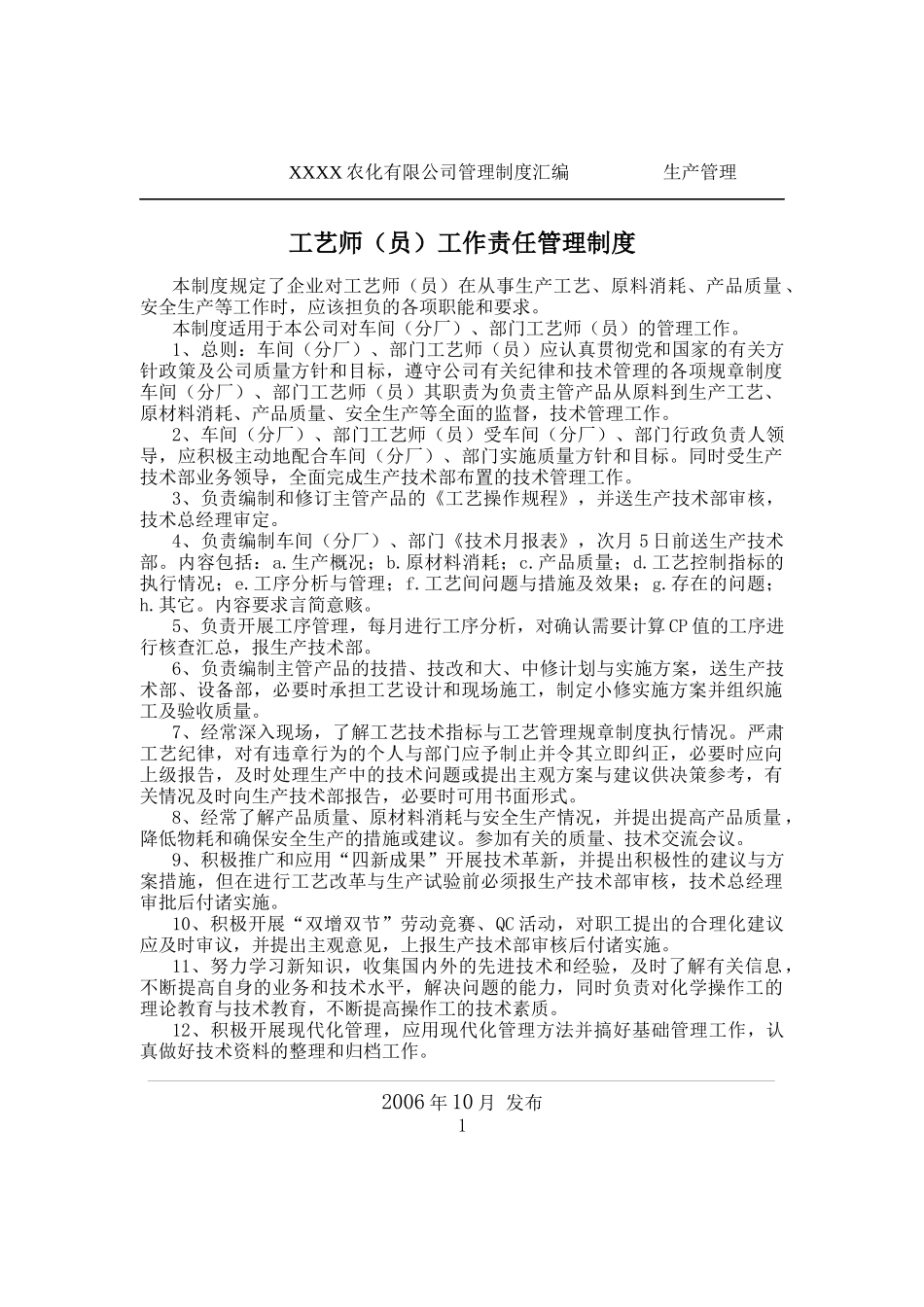 XXXX公司生产管理制度(装订)_第1页