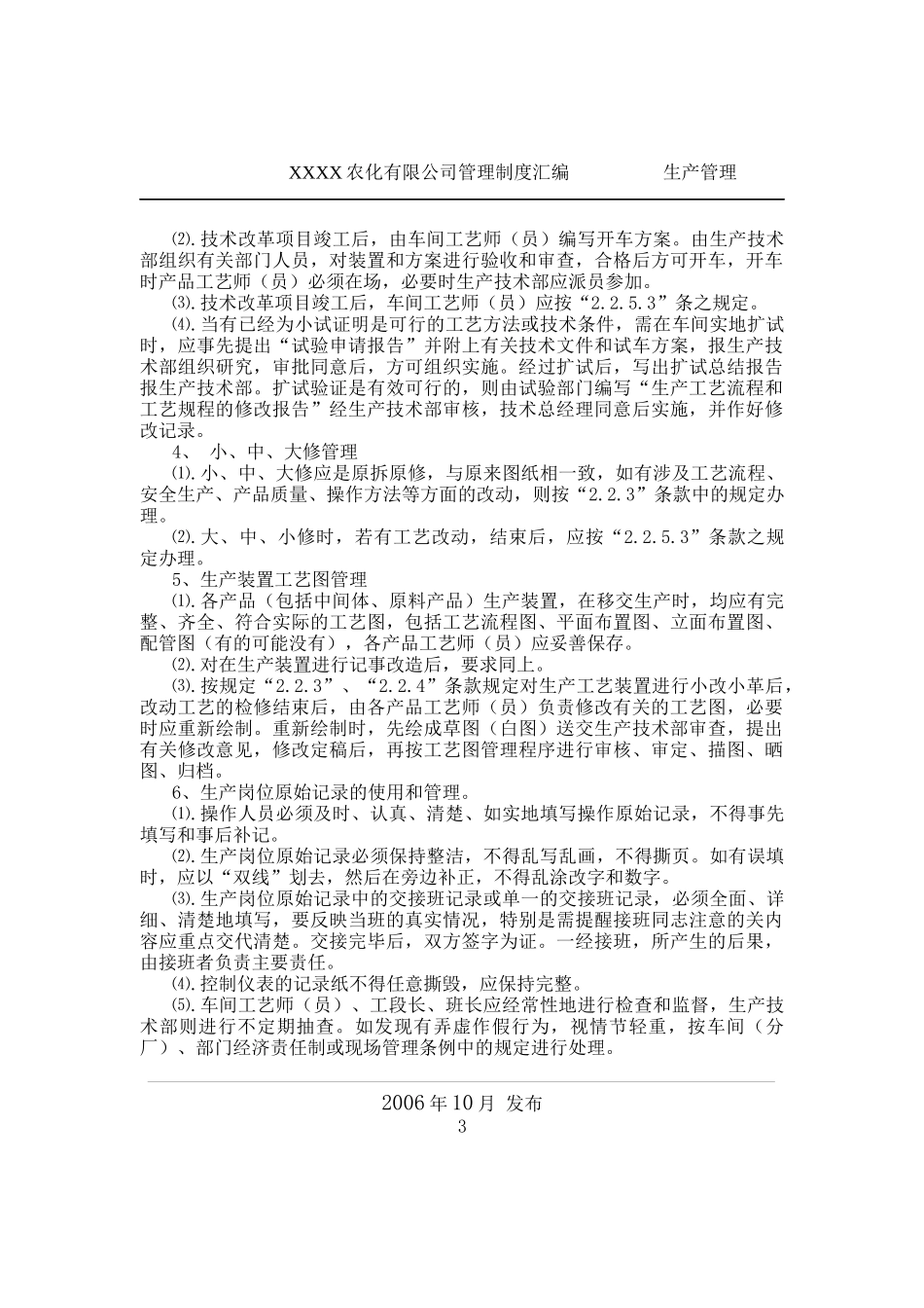 XXXX公司生产管理制度(装订)_第3页