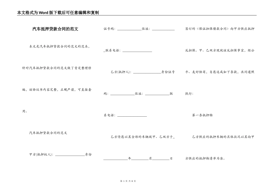 汽车抵押贷款合同的范文_第1页