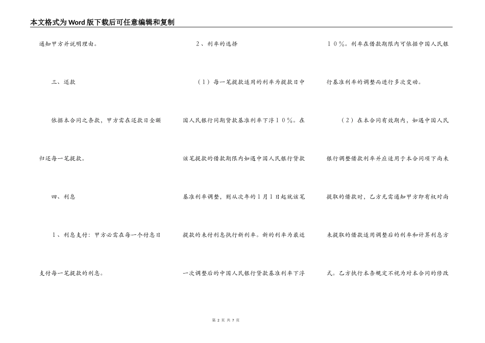 同业借款合同范本最新整理版_第2页