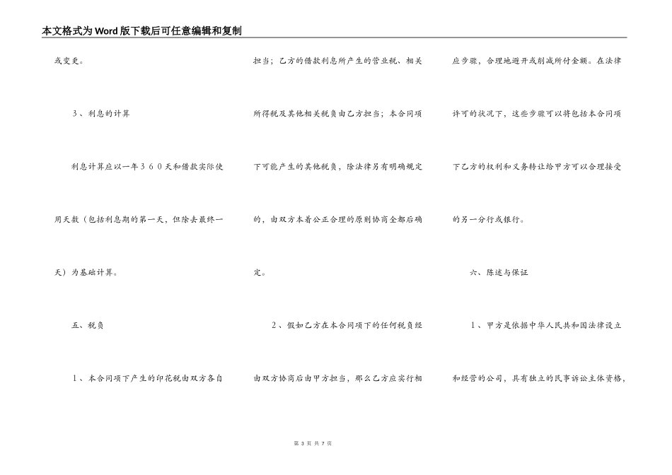 同业借款合同范本最新整理版_第3页