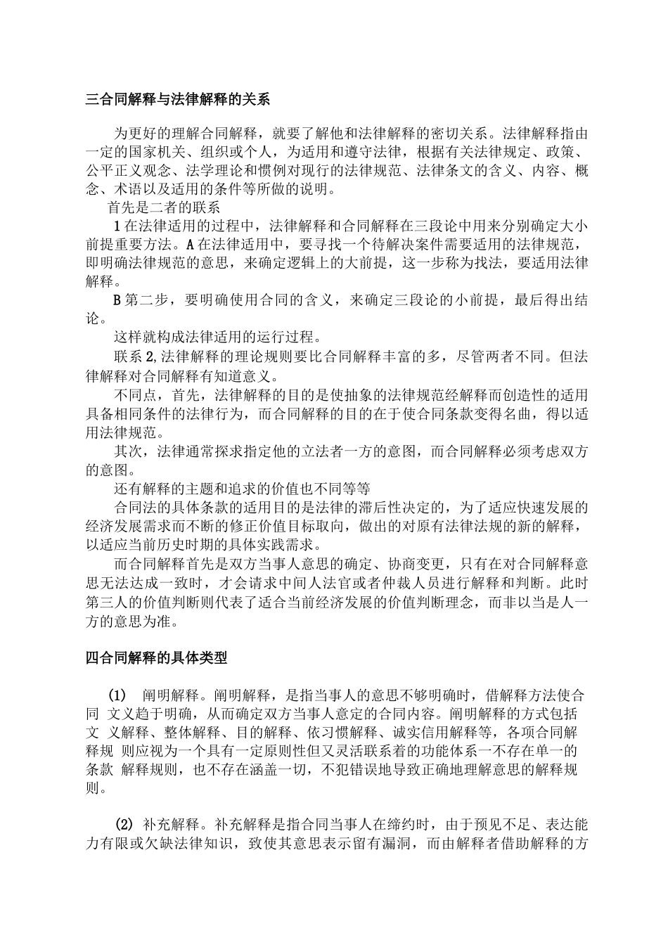 合同解释文稿_第2页