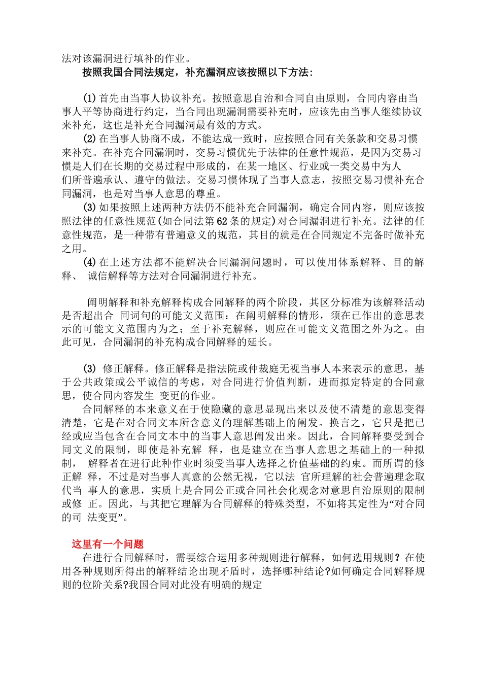 合同解释文稿_第3页