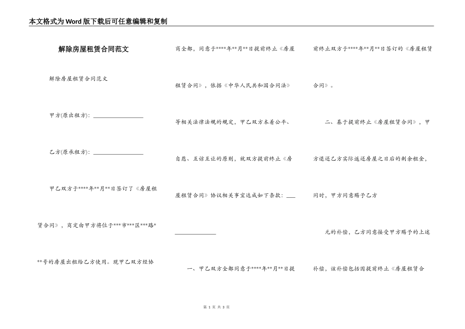 解除房屋租赁合同范文_第1页
