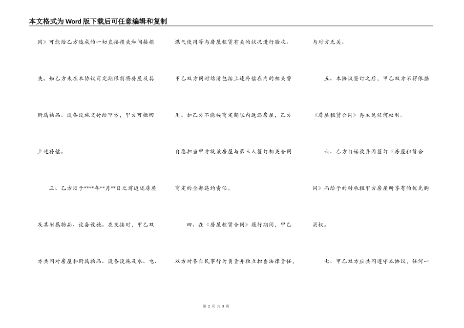解除房屋租赁合同范文_第2页