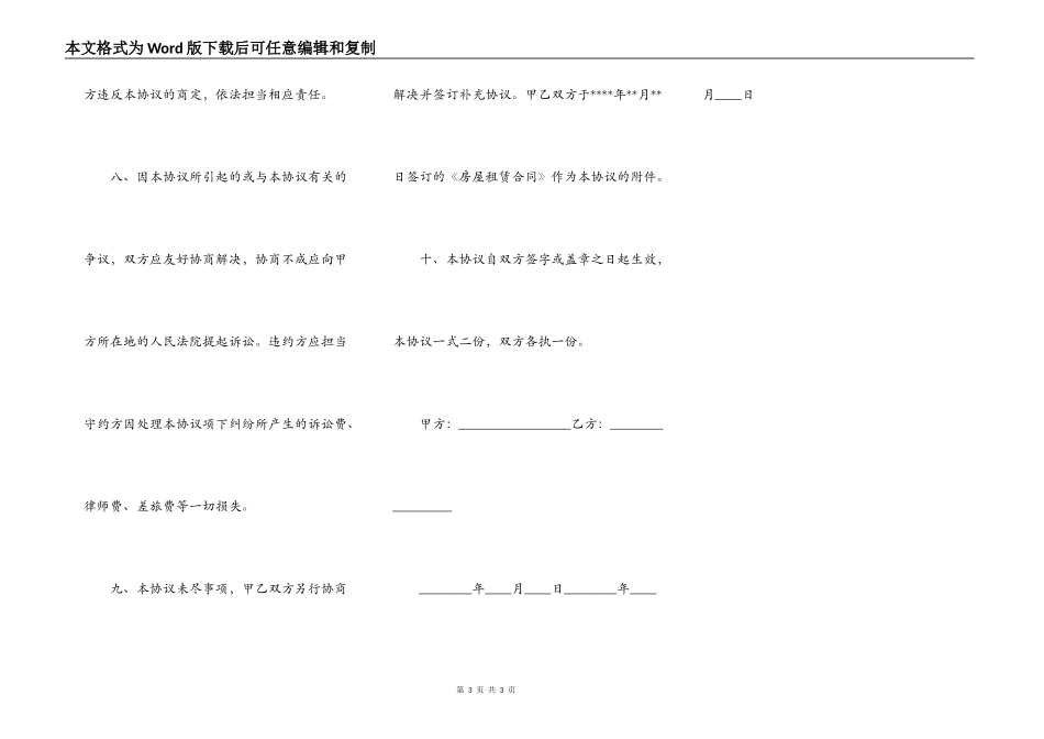 解除房屋租赁合同范文_第3页