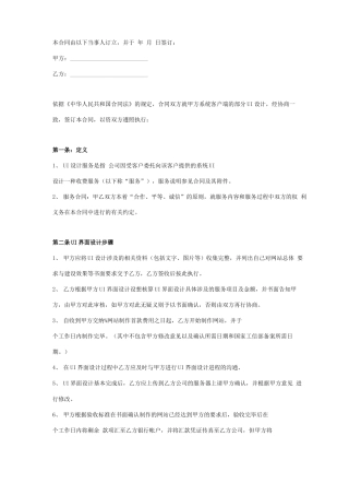 技术服务暨委托UI设计合同协议范本模板