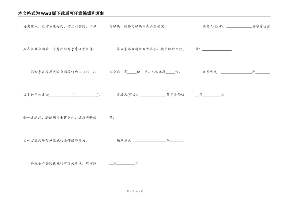 按揭购房定金合同_第2页