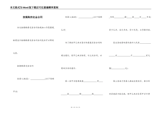 按揭购房定金合同