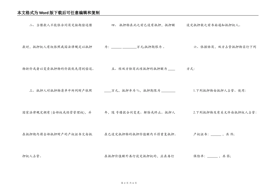 抵押合同通用样式_第2页
