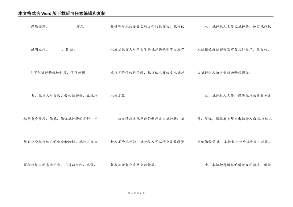 抵押合同通用样式_第3页