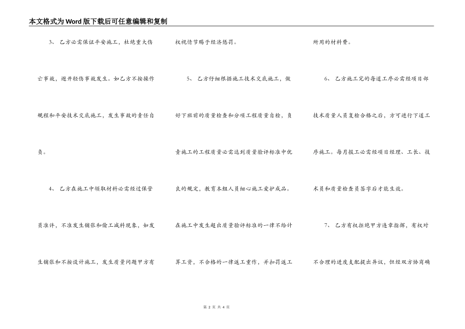 装饰阶段工程承包合同_第2页