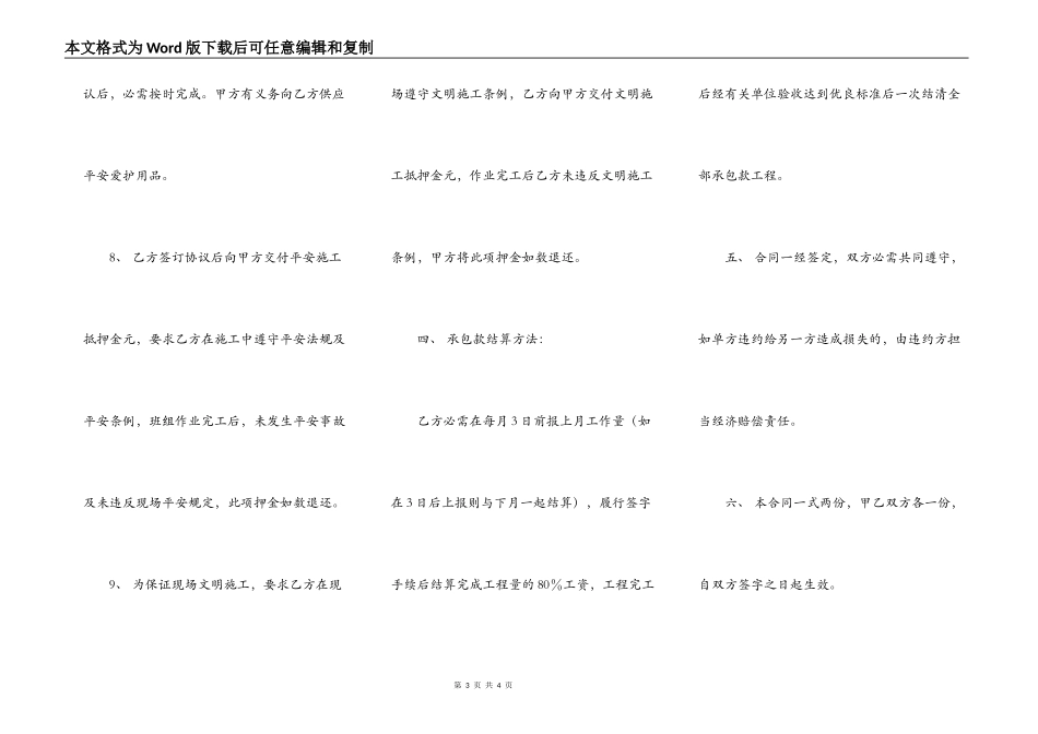 装饰阶段工程承包合同_第3页