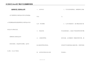 装饰阶段工程承包合同