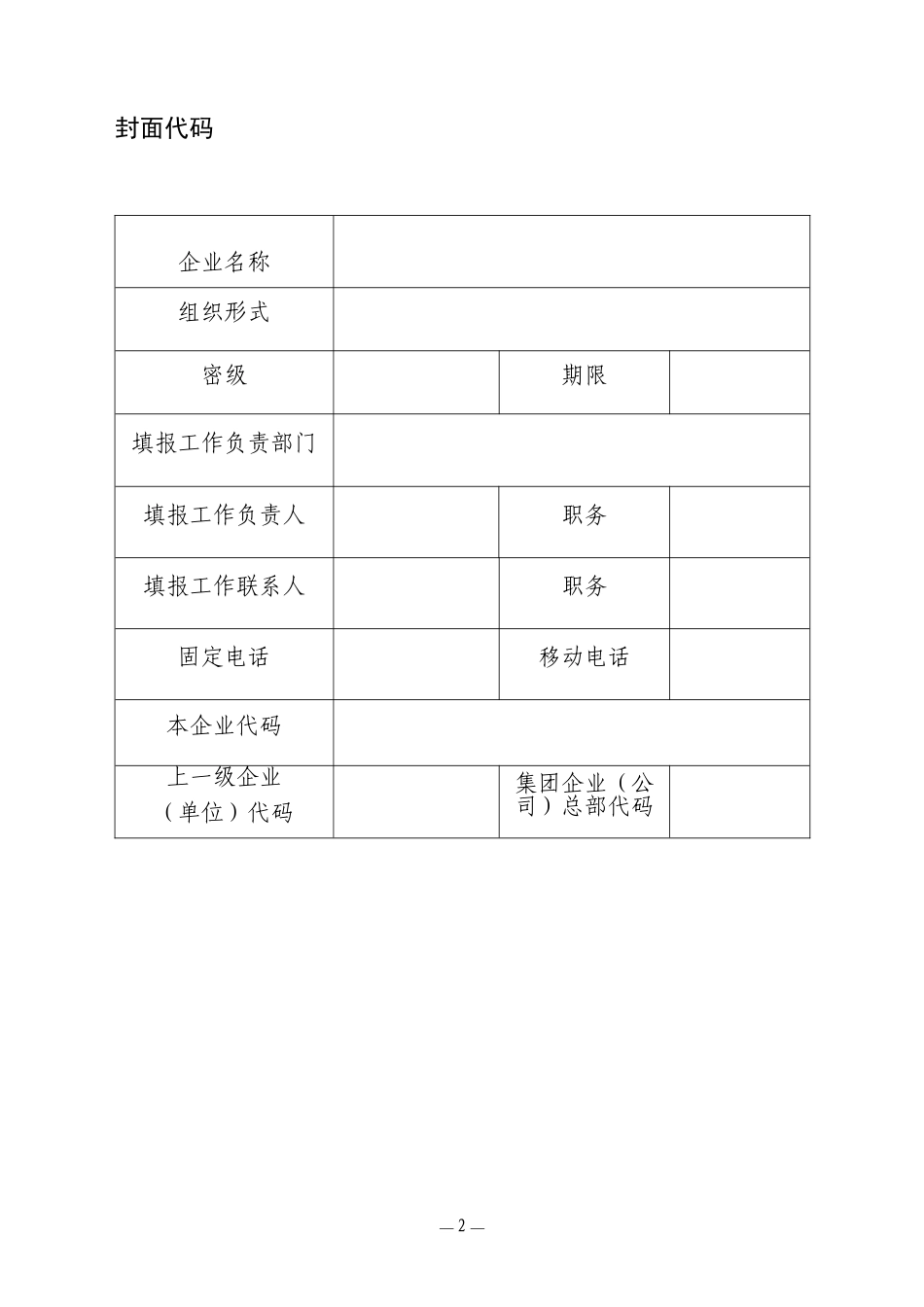 XXXX年度企业年度报告格式_第2页