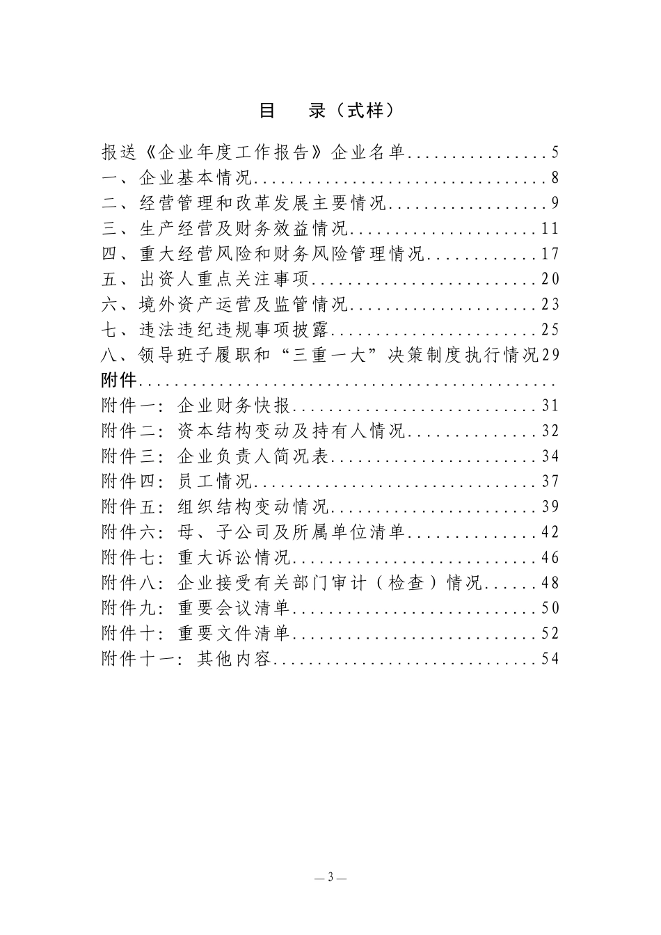 XXXX年度企业年度报告格式_第3页