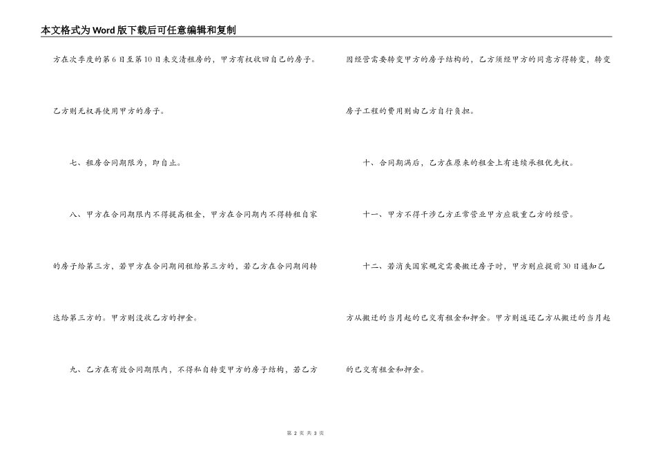 租房简洁协议书合同范文_第2页