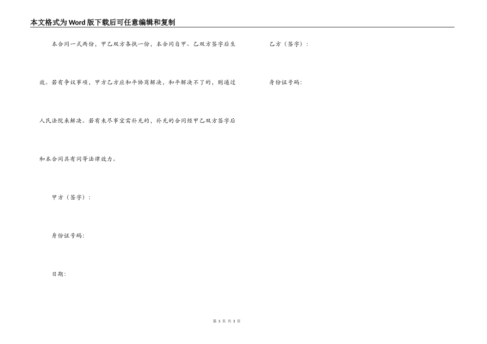 租房简洁协议书合同范文_第3页