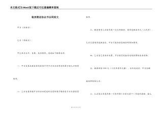 租房简洁协议书合同范文