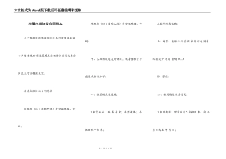 房屋出租协议合同范本