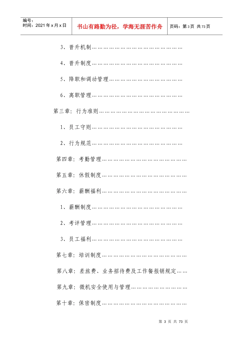 XX实业集团公司员工手册(XXXX新版)_第3页