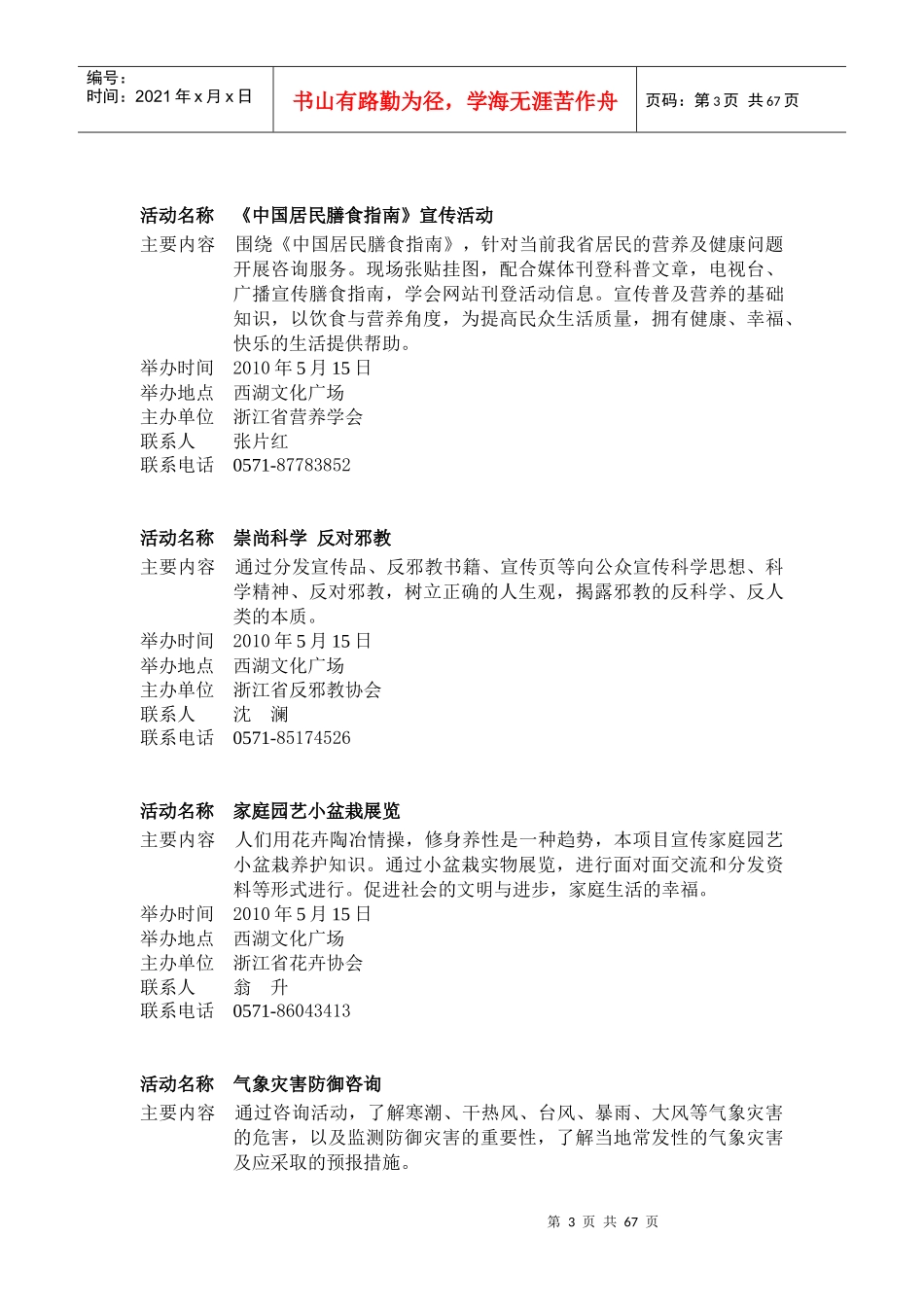 XXXX年科技活动周浙江省主要活动项目汇总-浙江省教育厅_第3页