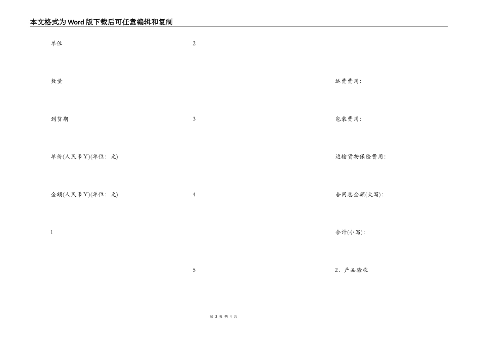 货物买卖合同（一）_第2页