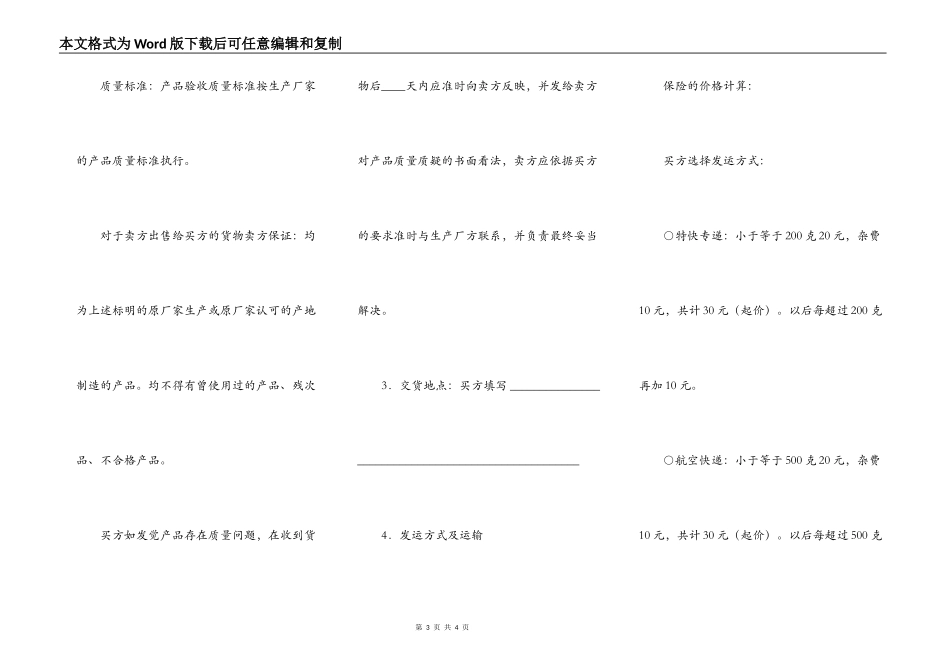 货物买卖合同（一）_第3页