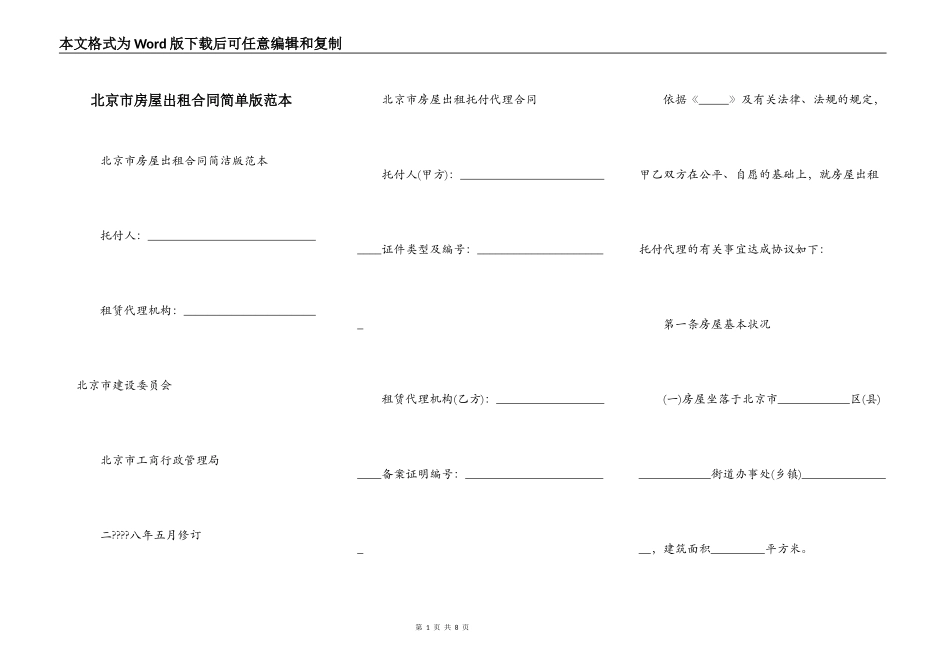 北京市房屋出租合同简单版范本_第1页