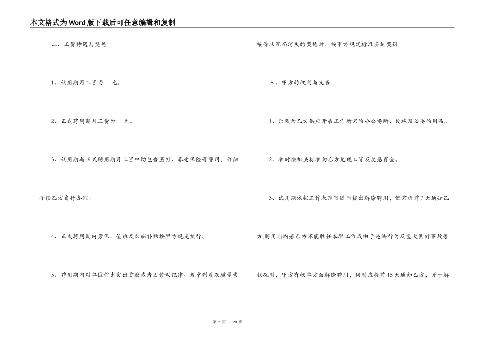 护士聘用合同模板简便 护士聘用合同范本简单版_第2页