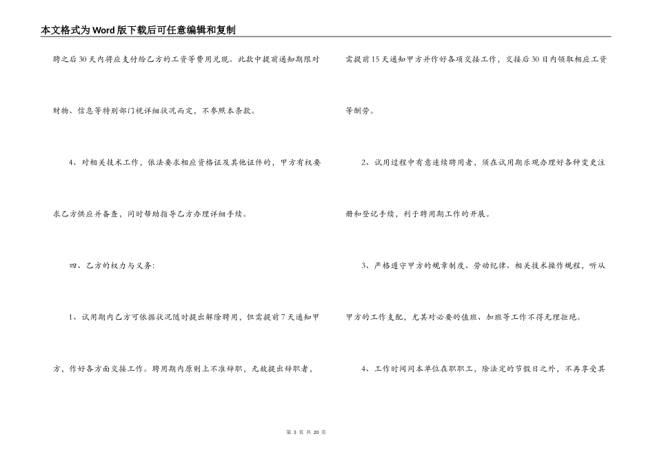 护士聘用合同模板简便 护士聘用合同范本简单版_第3页