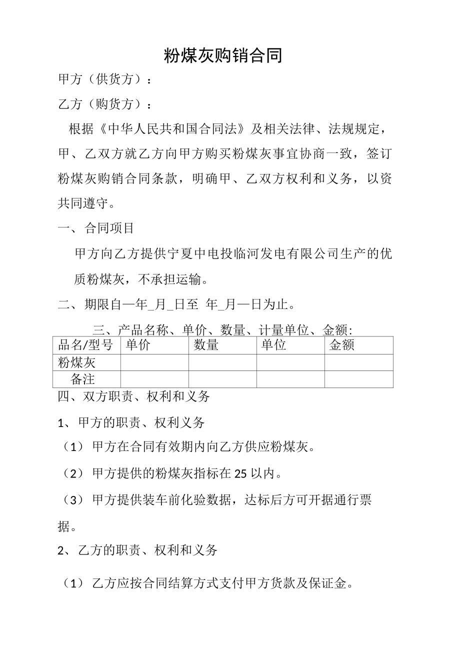 粉煤灰销售合同_第2页