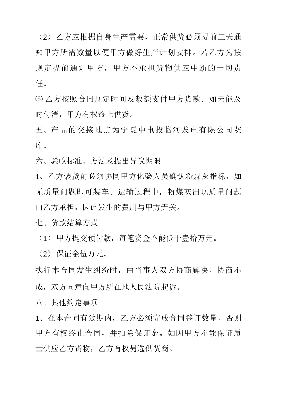 粉煤灰销售合同_第3页