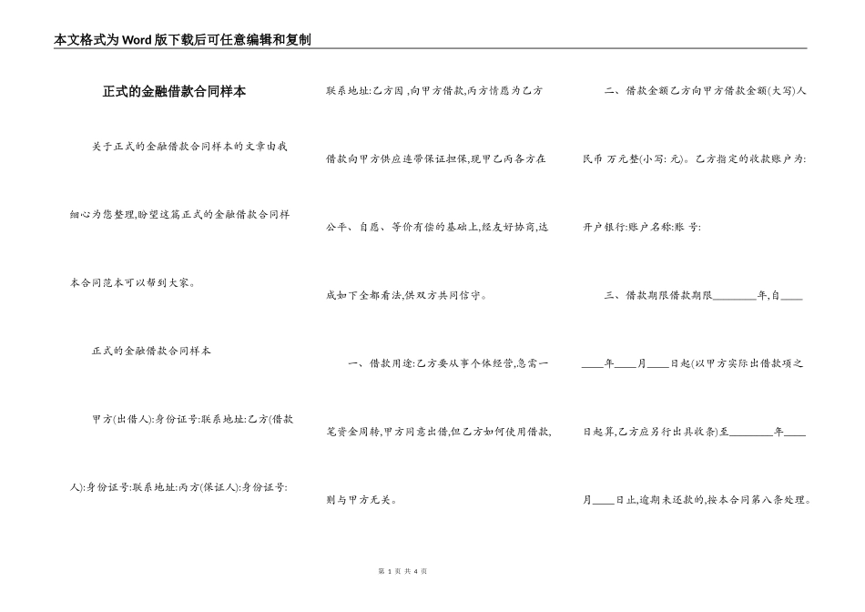 正式的金融借款合同样本_第1页