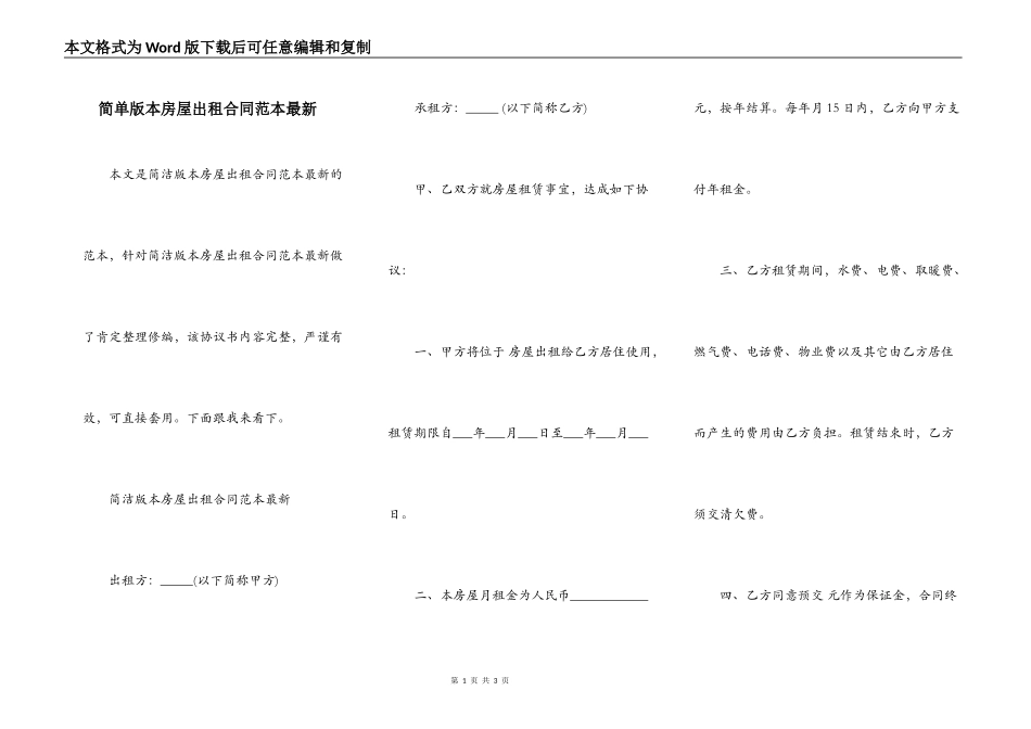 简单版本房屋出租合同范本最新_第1页