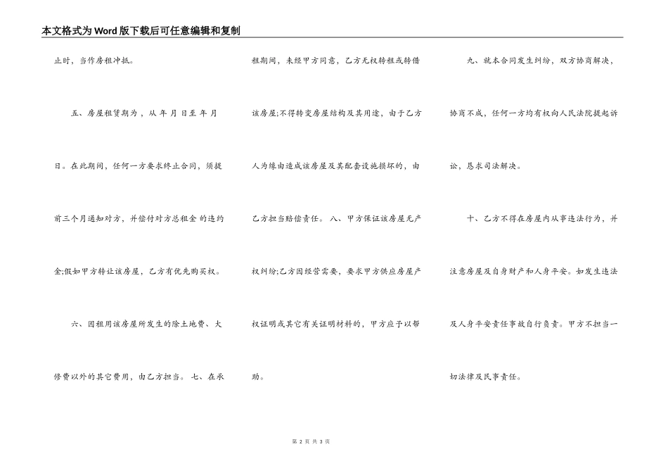 简单版本房屋出租合同范本最新_第2页