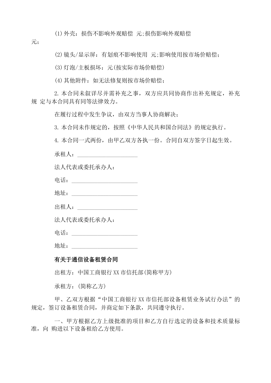 通信设备租赁合同协议书_第2页