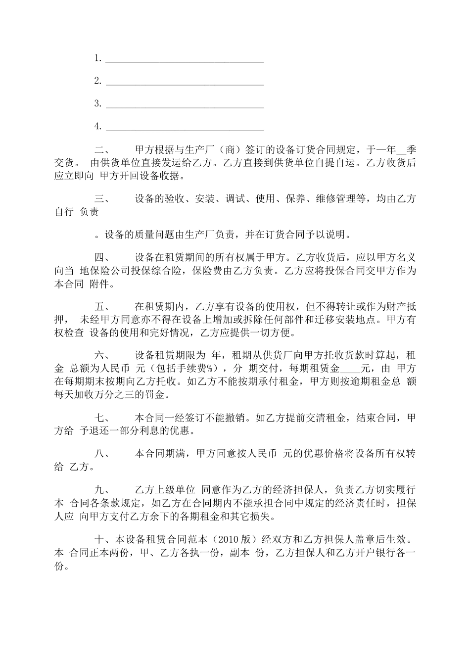 通信设备租赁合同协议书_第3页