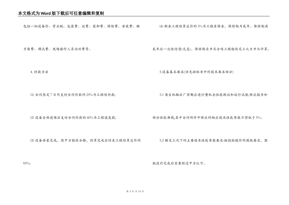 美的空调采购合同_第3页