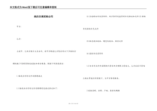 美的空调采购合同
